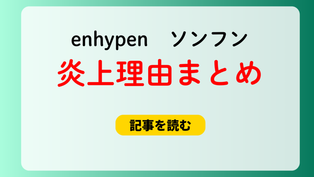 【動画】ソンフンの炎上理由4選！カマキリ蹴った＆ガムをポイ捨て？