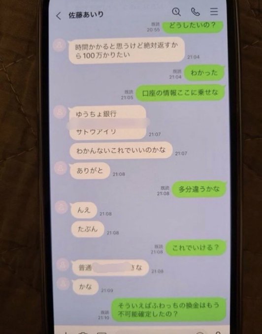 最上あいと男性のLINE流出画像７選！動機は250万の金銭トラブル？