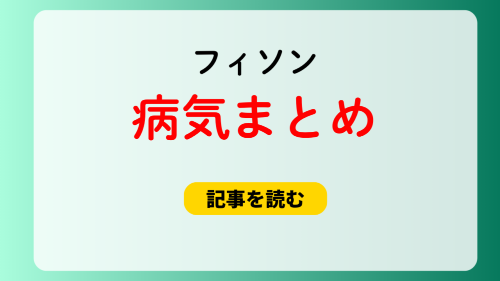 フィソンの病気は何？病名5つ！パニック障害＆うつ病！死因との関係は？