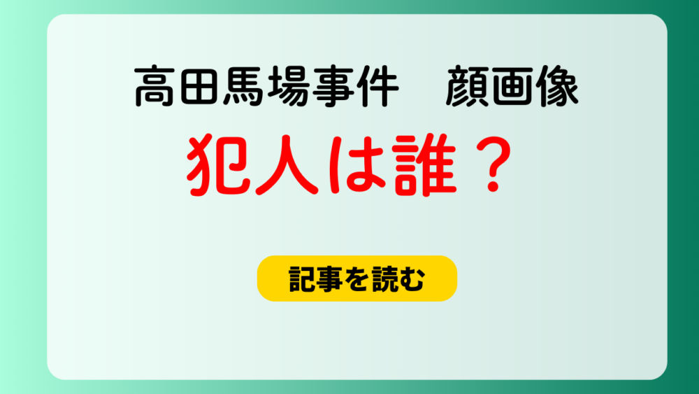 【顔画像】高田馬場事件の犯人は誰？最上あいのアンチ？投げ銭逆恨み？