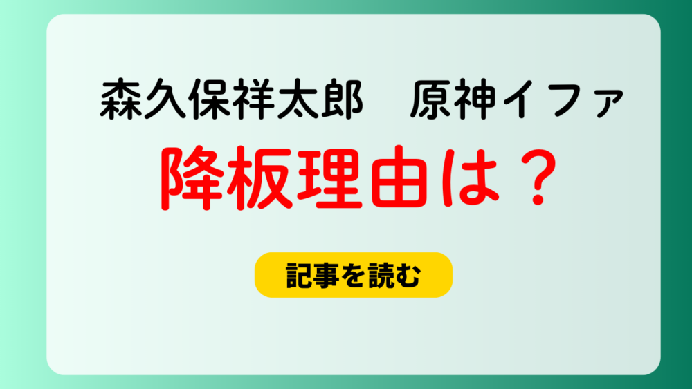 森久保祥太郎が原神降板はなぜ？本当の理由4つ！朗読劇の内容がアウト？