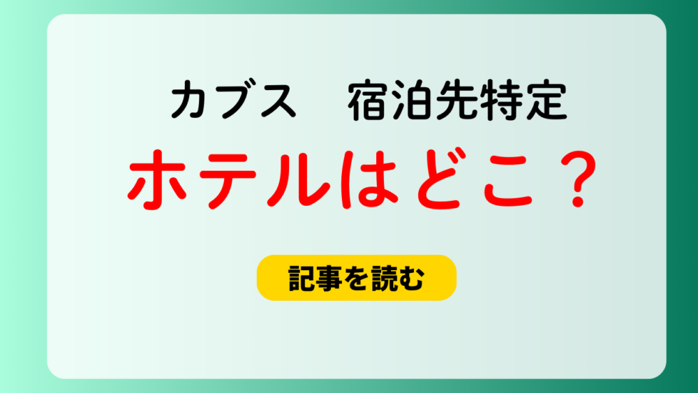 【2025】カブスの東京の宿泊先のホテルはどこ？ペニンシュラ東京で特定